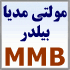 پروژه های آماده مولتی مدیا بیلدر MMB