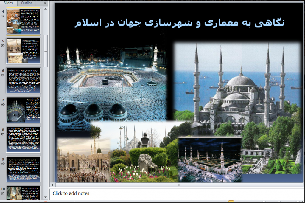 دانلود پاورپوینت نگاهی به معماری و شهرسازی جهان در اسلام
