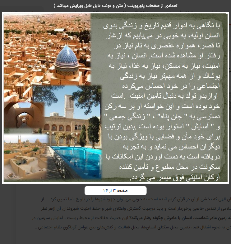 دانلود فایل پاورپوینت نگاهی به معماری و شهرسازی جهان در اسلام