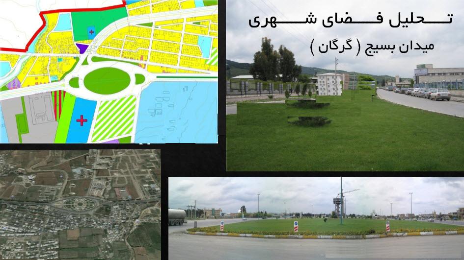 پروژه درس تحلیل فضای شهری – پروژه تحلیل فضای شهری میدان بسیج گرگان ۷۹ اسلاید